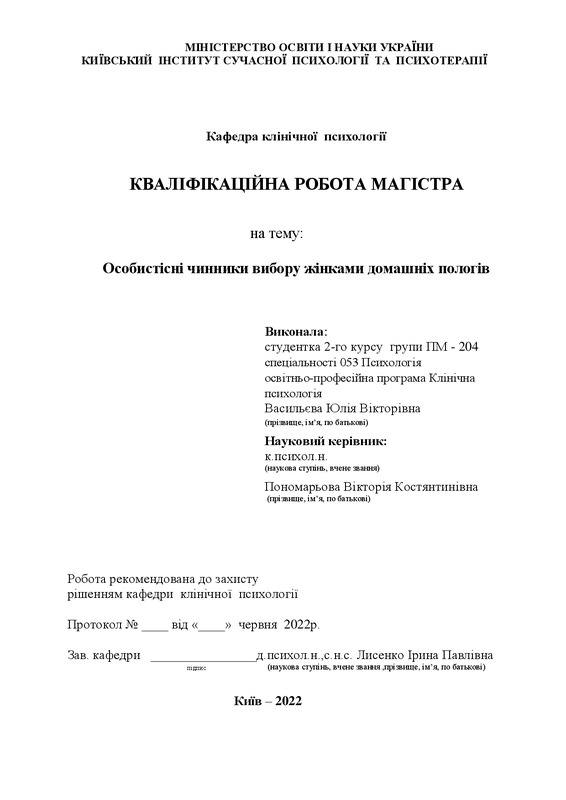 Соціально – психологічні чинники задоволеності шлюбом