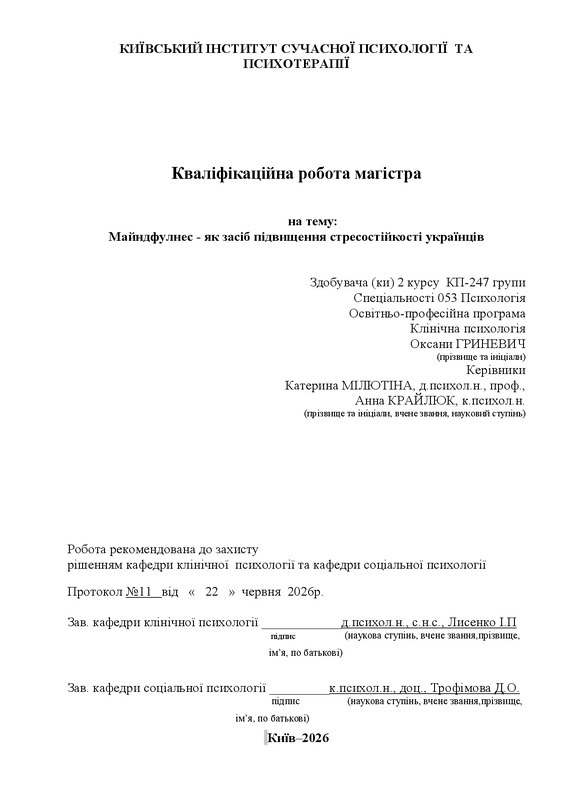 Майндфулнес - як засіб підвищення стресостійкості українців