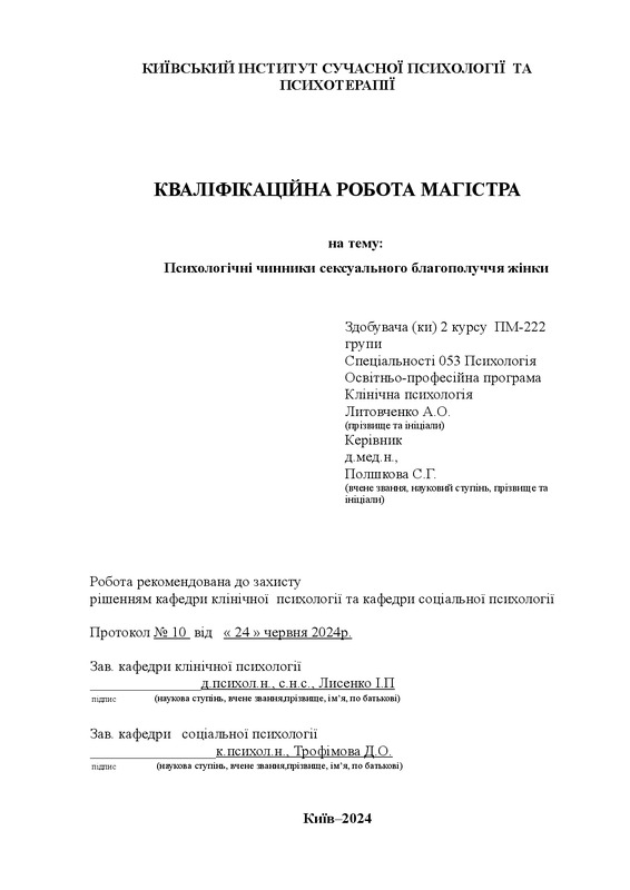 Психологічні чинники сексуального благополуччя жінки