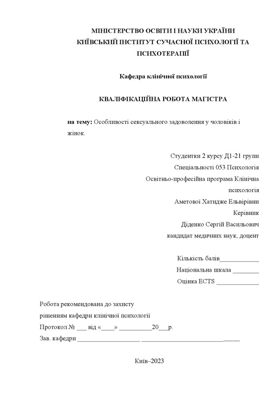 Особливості сексуального задоволення у чоловіків і жінок