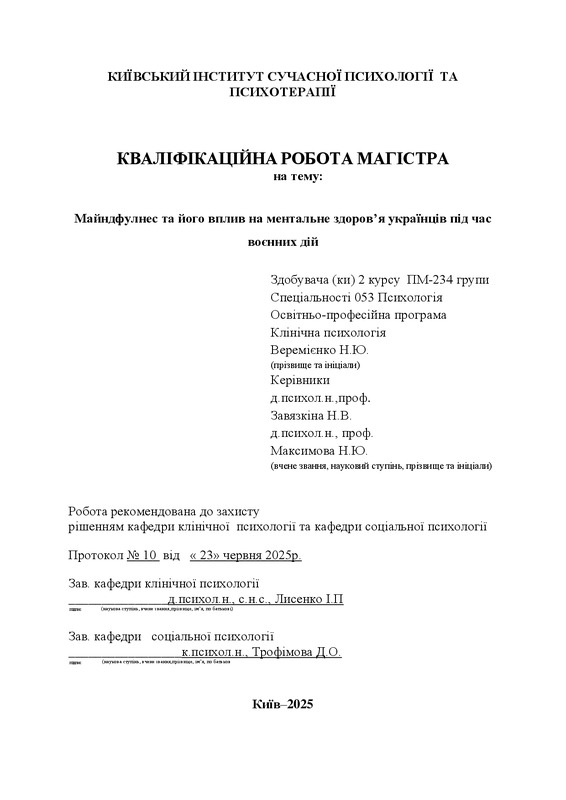 Майндфулнес та його вплив на ментальне здоров’я українців під час воєнних дій