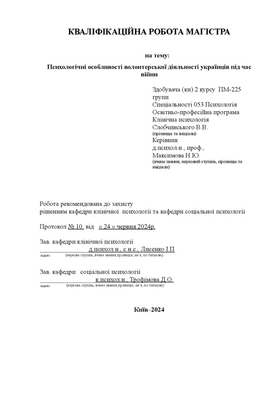 Психологічні особливості волонтерської діяльності українців під час війни