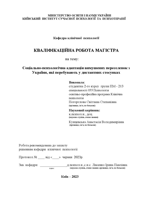 Переживання невизначеності професійного майбутнього студентами психологами різних курсів