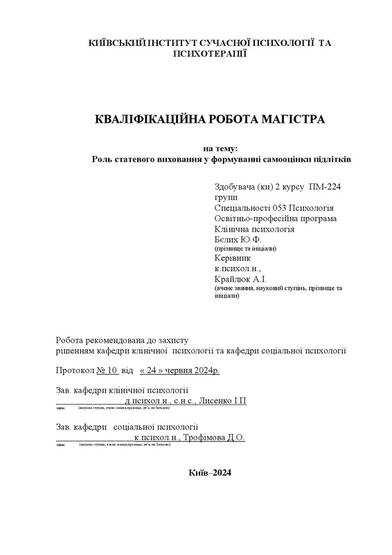 Роль статевого виховання у формуванні самооцінки підлітків