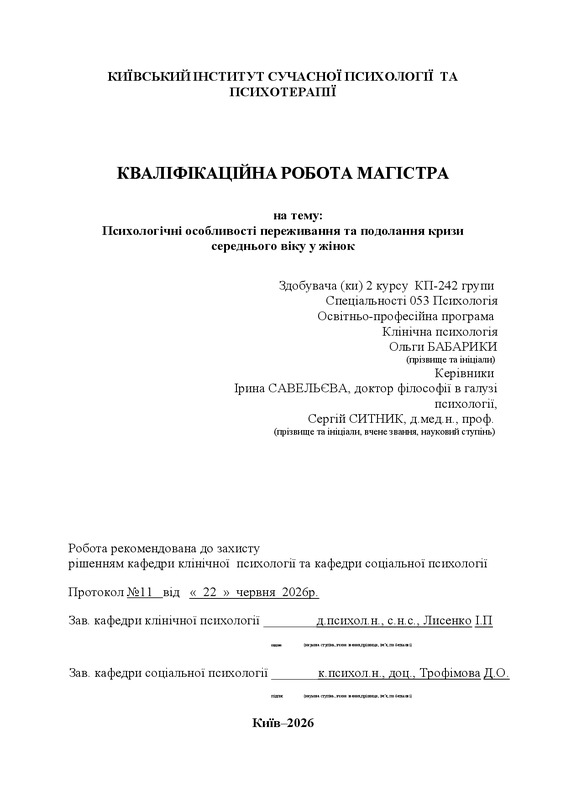 Психологічні особливості переживання та подолання кризи середнього віку у жінок