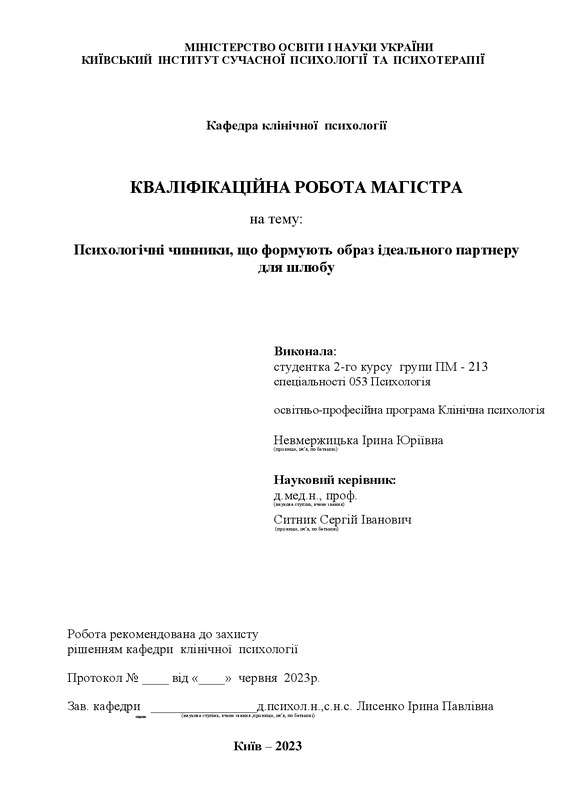 Особливості впливу взаємовідносин у родині при обранні партнера для подружжя у жінок і чоловіків та формуванні власної родини.