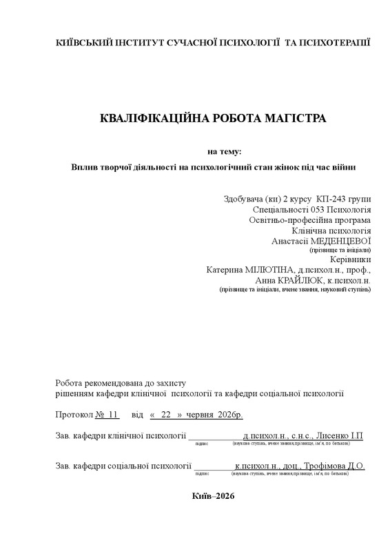 Вплив творчої діяльності на психологічний стан жінок під час війни