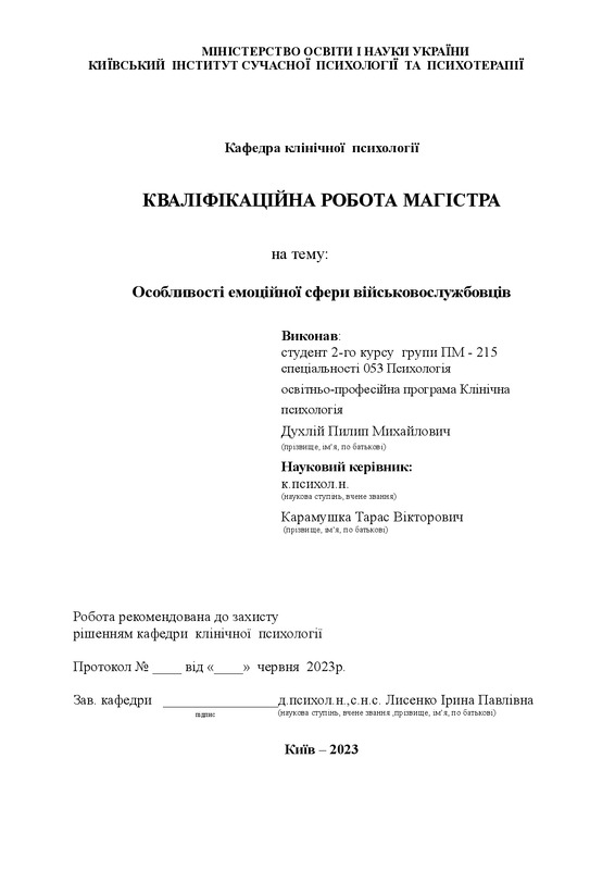 Особливості емоційної сфери військовослужбовців
