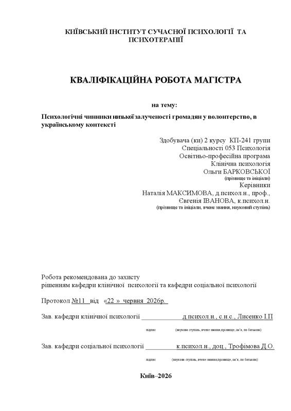 Психологічні чинники низької залученості громадян у волонтерство, в українському контексті
