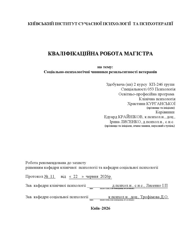 Соціально-психологічні чинники резильєнтності ветеранів