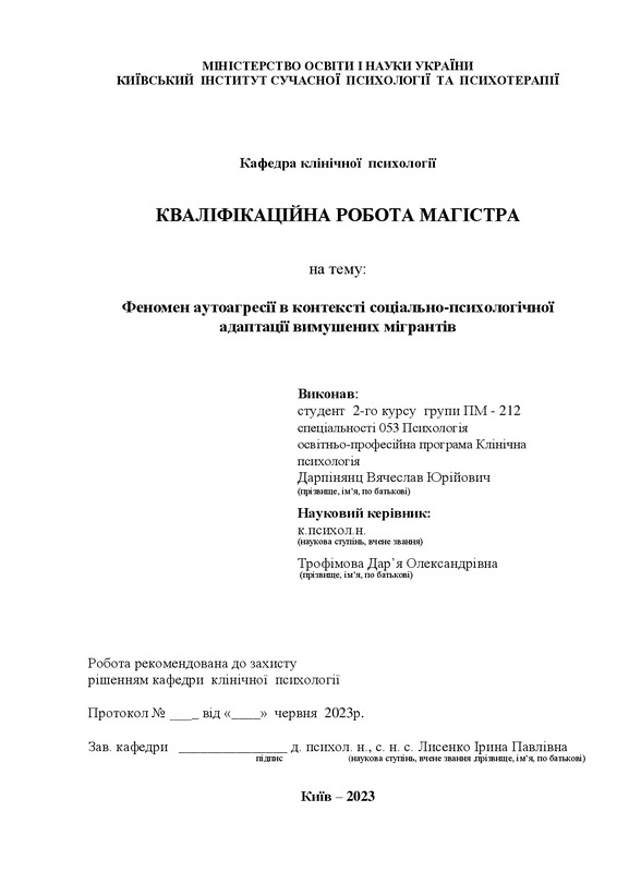 Оцінка схильності до аутоагресії при професійному відборі фахівців приватної охорони