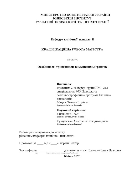 Психологічні особливості наркозалежної особистості