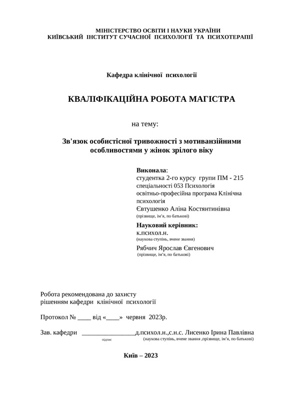Психологічні особливості тривоги у жінок