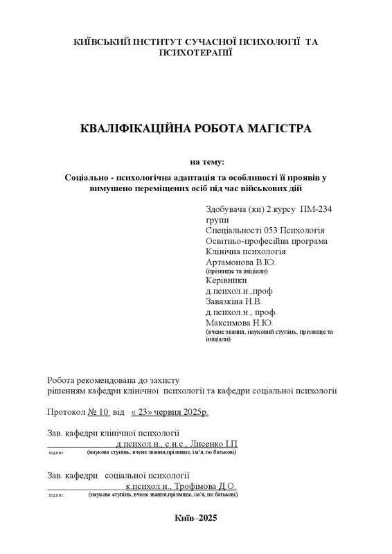 Кваліфікаційні роботи магістрів 2025 року випуску