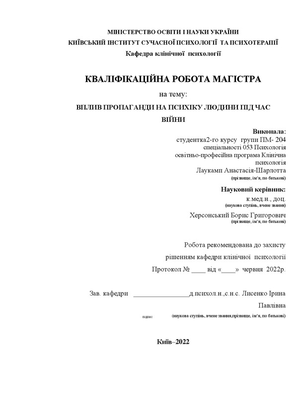 Вплив пропаганди на психіку людини під час війни