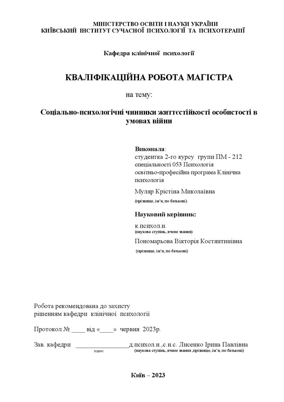 Особливості психологічної готовності до материнства