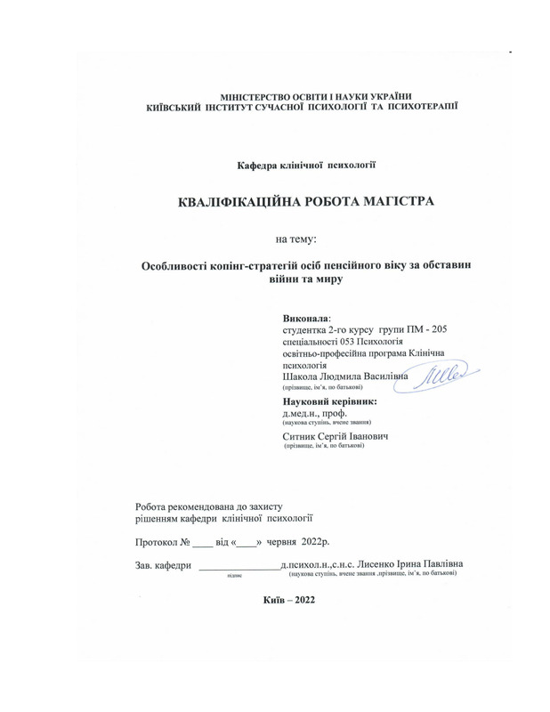 Особливостi копiнг-стратегій осiб пенсійного віку за обставин війни та миру