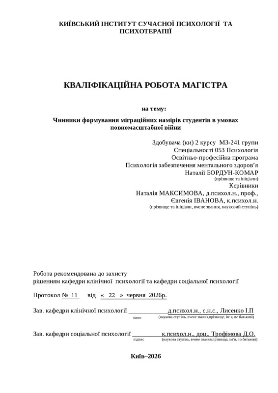 Чинники формування міграційних намірів студентів в умовах повномасштабної війни