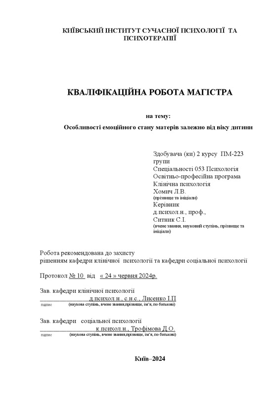 Особливості емоційного стану матерів залежно від віку дитини