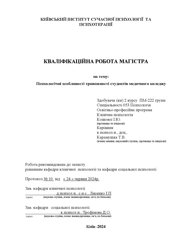Кваліфікаційні роботи магістрів 2024 року випуску
