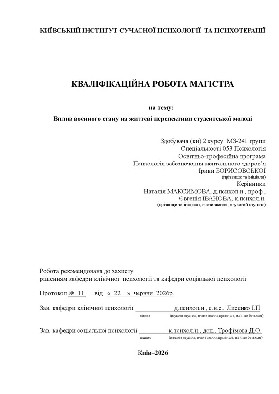 Вплив воєнного стану на життєві перспективи студентської молоді