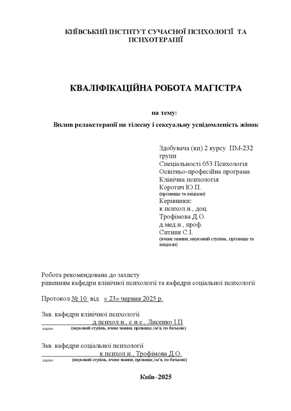 Вплив релакстерапії на тілесну і сексуальну усвідомленість жінок