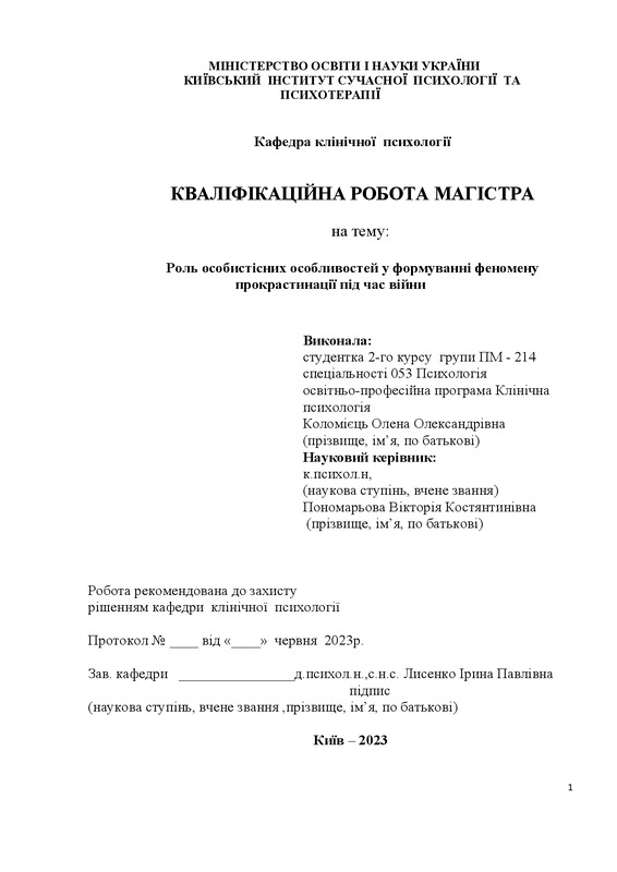 Сексуальне задоволення, як чинник психологічного благополуччя жінки із анаргозмією