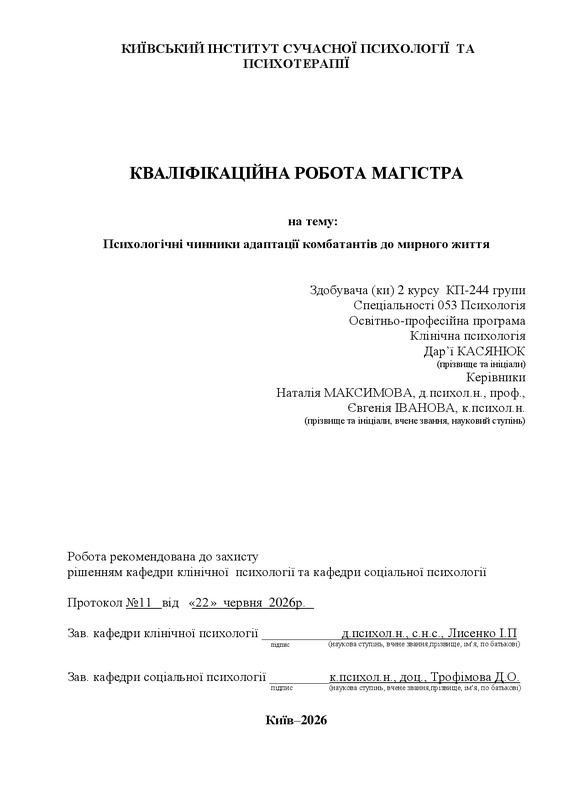 Психологічні чинники адаптації комбатантів до мирного життя