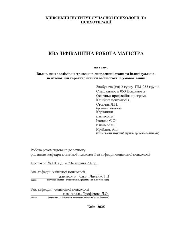 Вплив психоделіків на тривожно-депресивні стани та індивідуально- психологічні характеристики особистості в умовах війни