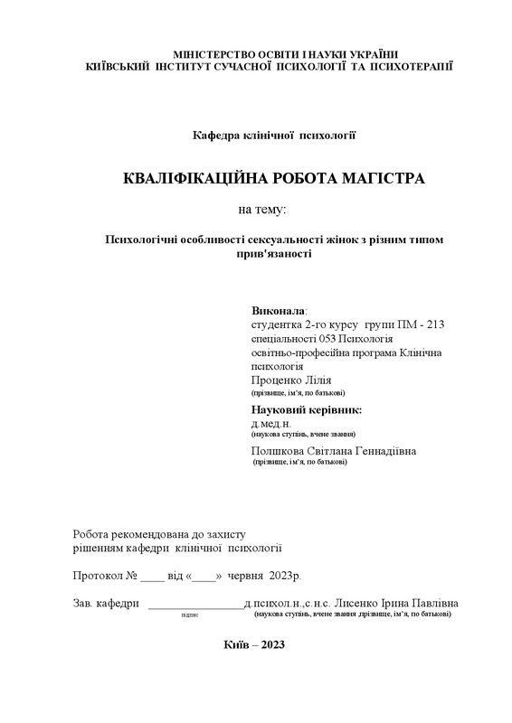 Взаємозв'язок жіночої сексуальності із почуттями сорому та провини