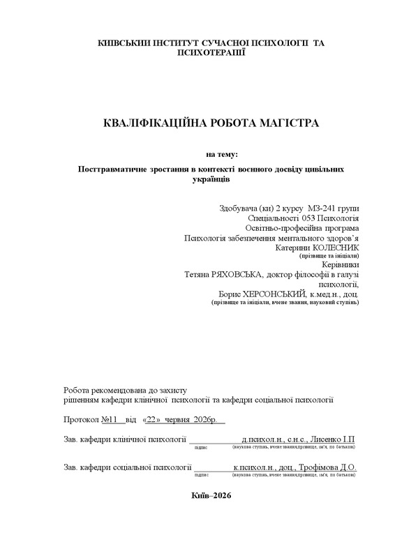 Посттравматичне зростання в контексті воєнного досвіду цивільних українців