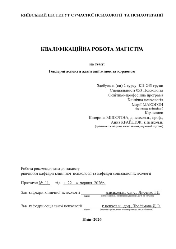 Гендерні аспекти адаптації жінок за кордоном