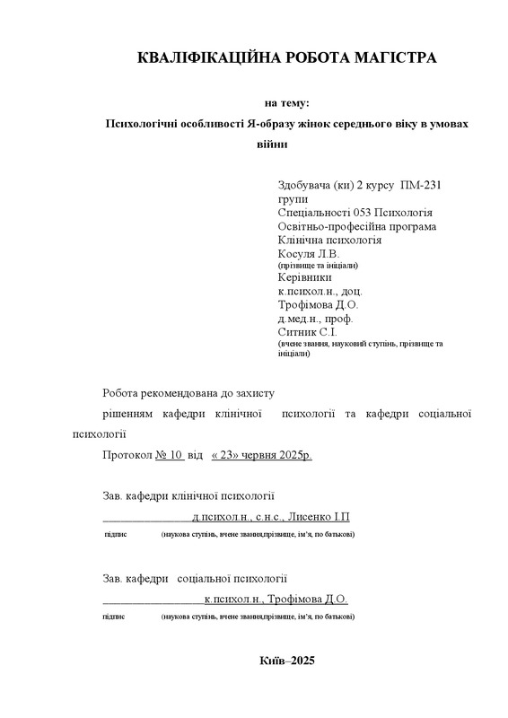 Психологічні особливості Я-образу жінок середнього віку в умовах війни