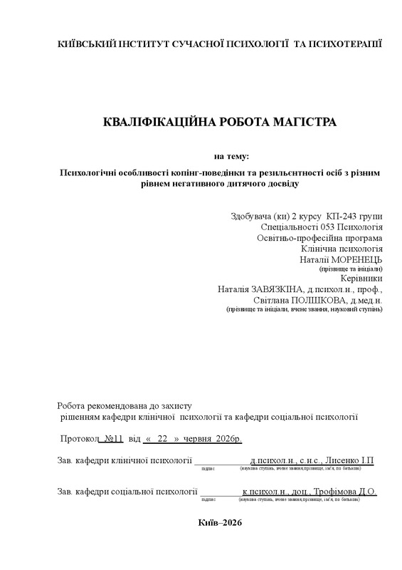 Психологічні особливості копінг-поведінки та резильєнтності осіб з різним рівнем негативного дитячого досвіду