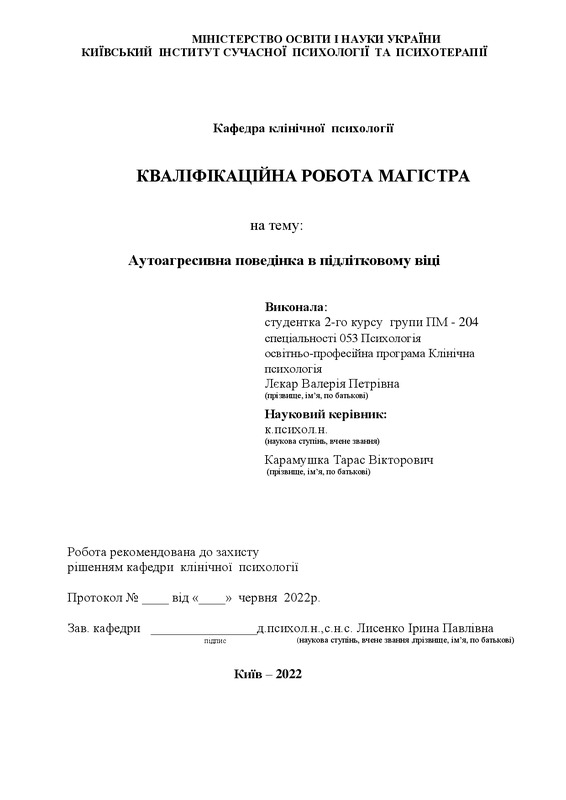 Аутоагресивна поведінка в підлітковому віці