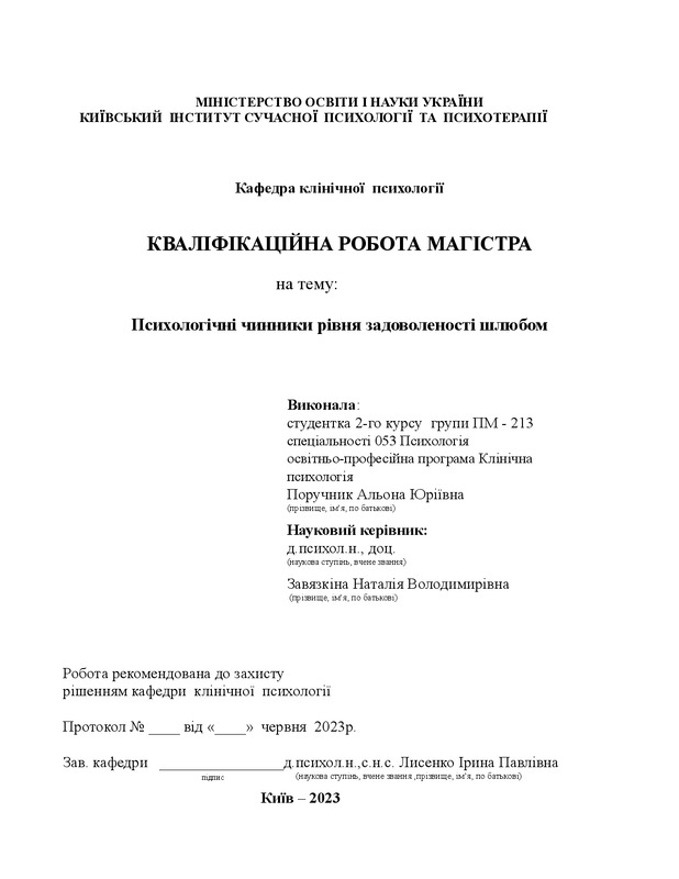 Кваліфікаційні роботи магістрів 2023 року випуску