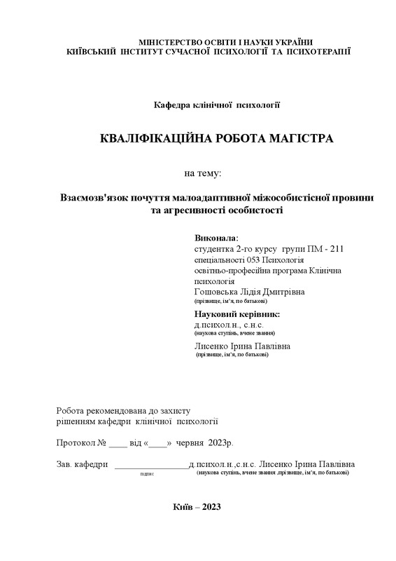 Вплив аутосугестії на стан людей, що відчувають провину вцілілого