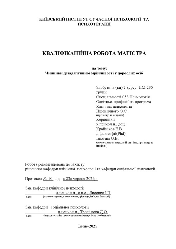 Чинники дезадаптивної мрійливості у дорослих осіб