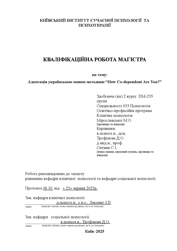 Адаптація українською мовою методики “How Co-dependent Are You?”
