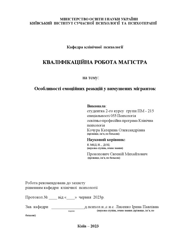 Порушення емоційної регуляції в дитячому віці