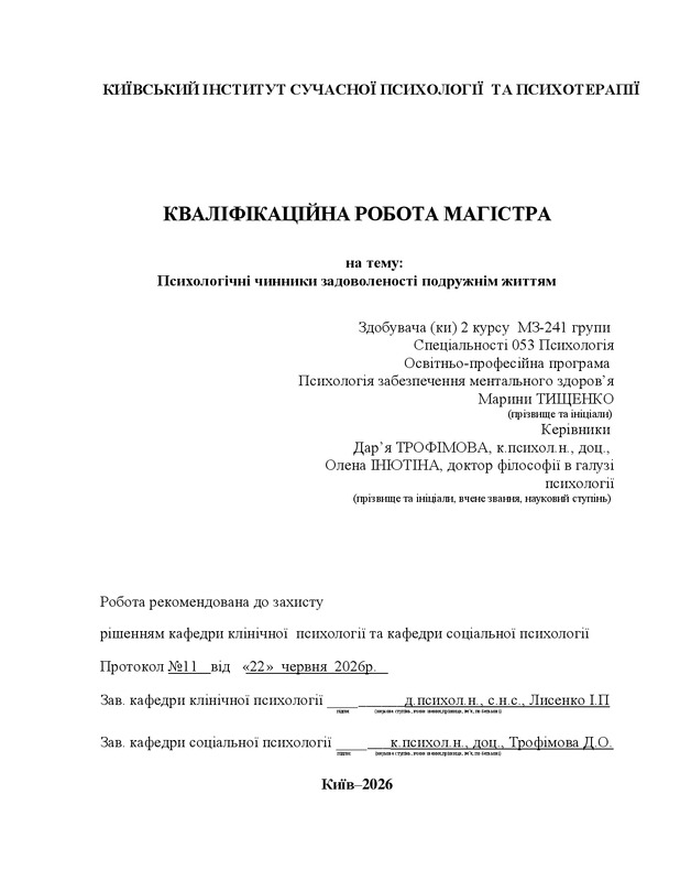 Психологічні чинники задоволеності подружнім життям