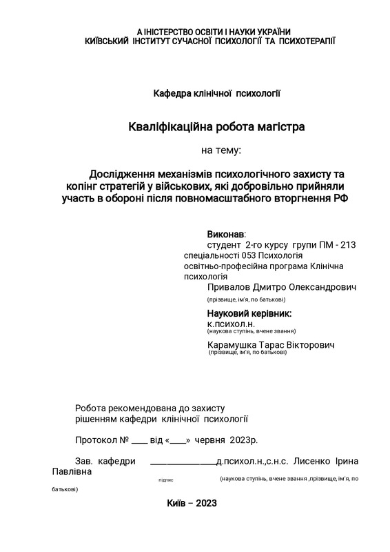 Вікові особливості професійної деформації