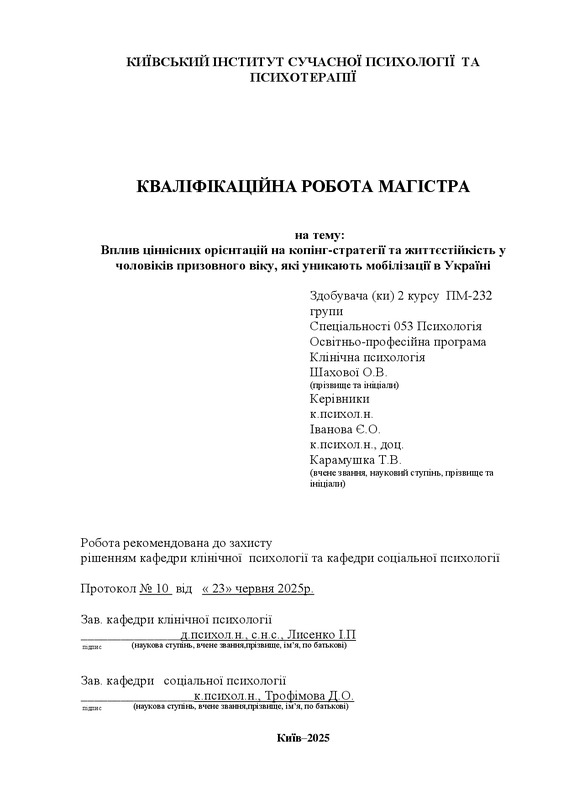 Вплив ціннісних орієнтацій на копінг-стратегії та життєстійкість у чоловіків призовного віку, які уникають мобілізації в Україні