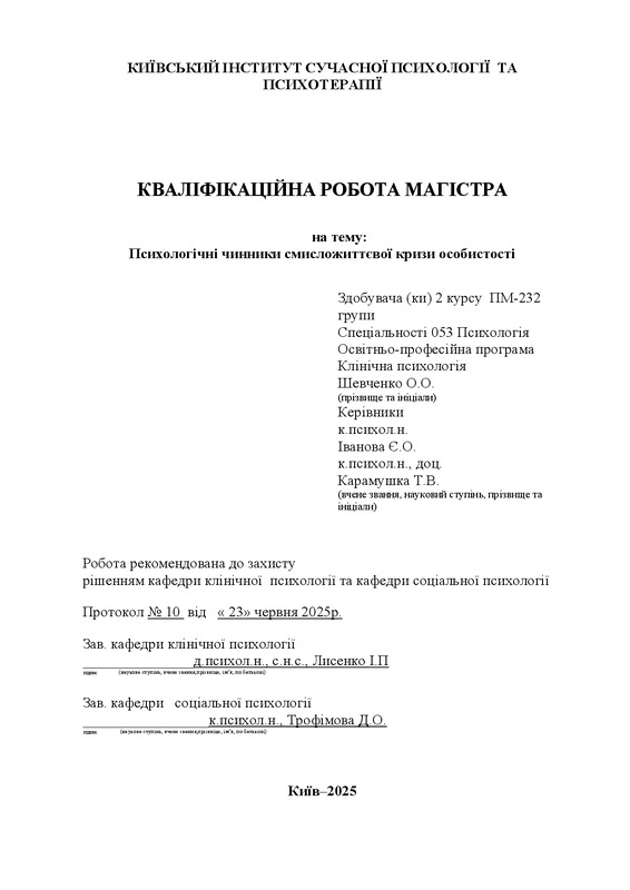 Психологічні чинники смисложиттєвої кризи особистості