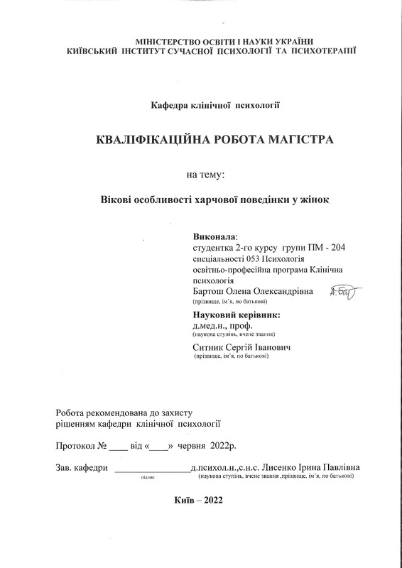 Вікові особливості харчової поведінки у жінок