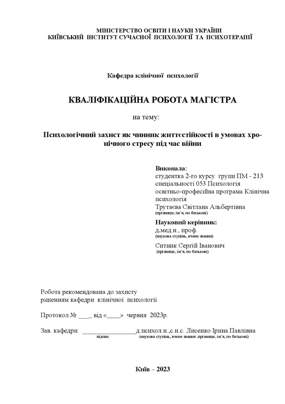 Особливості копінг-стратегій осіб пенсійного віку