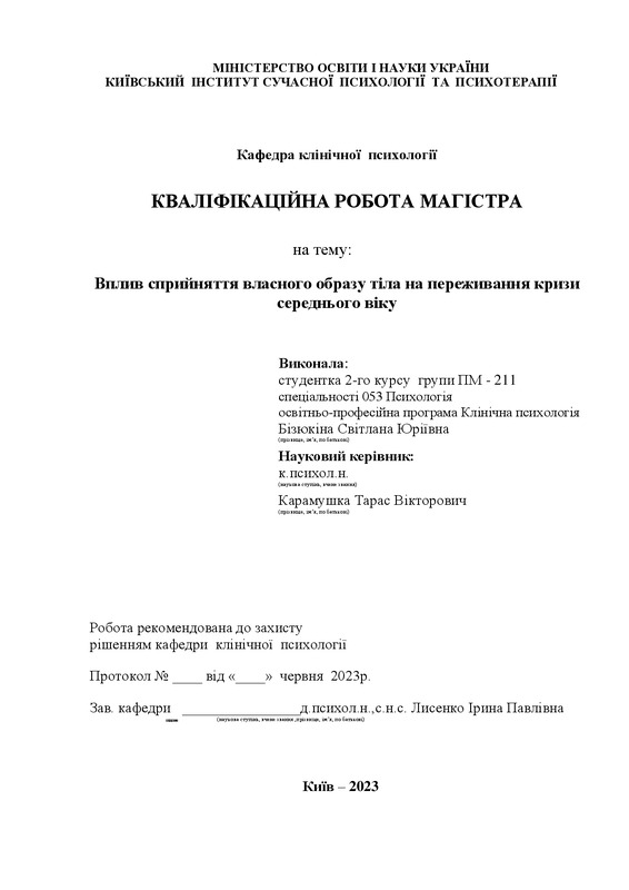 Вплив сприйняття власного образу тіла на переживання кризи середнього віку