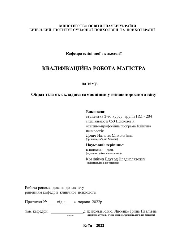 Образ тіла як складова самооцінки у жінок дорослого віку