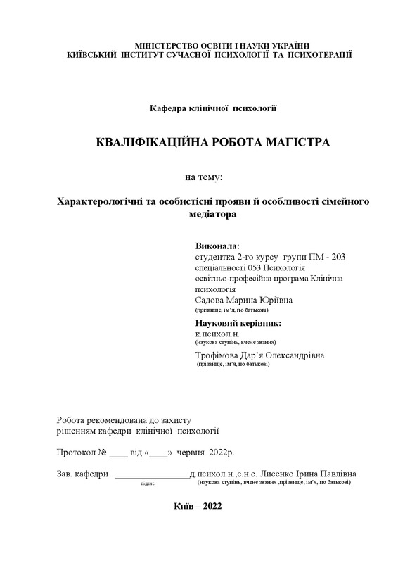 Кваліфікаційні роботи магістрів 2022 року випуску.