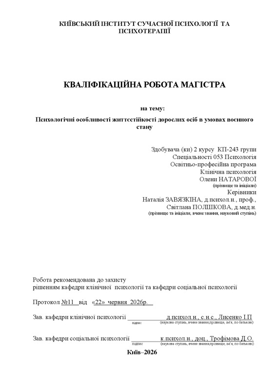 Психологічні особливості життєстійкості дорослих осіб в умовах воєнного стану